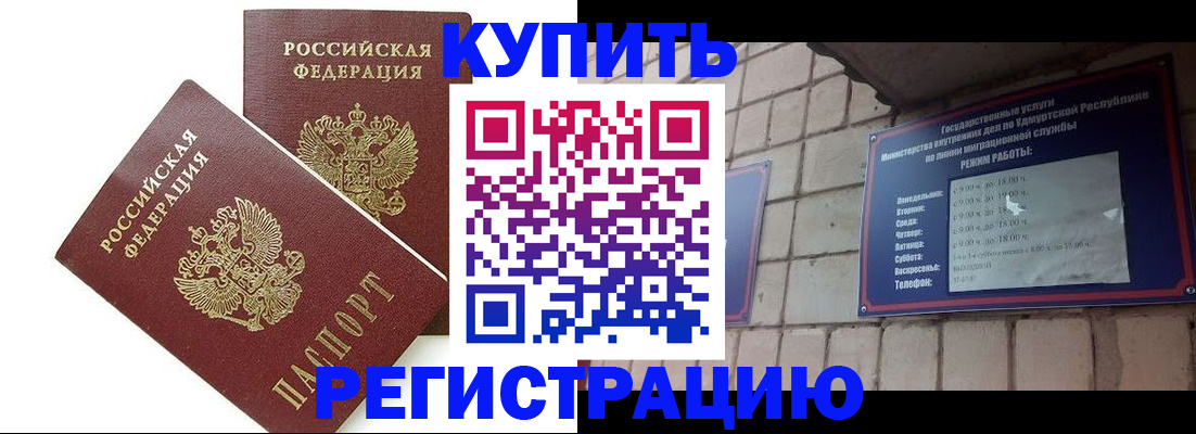 временная регистрация надежно в Валуйках