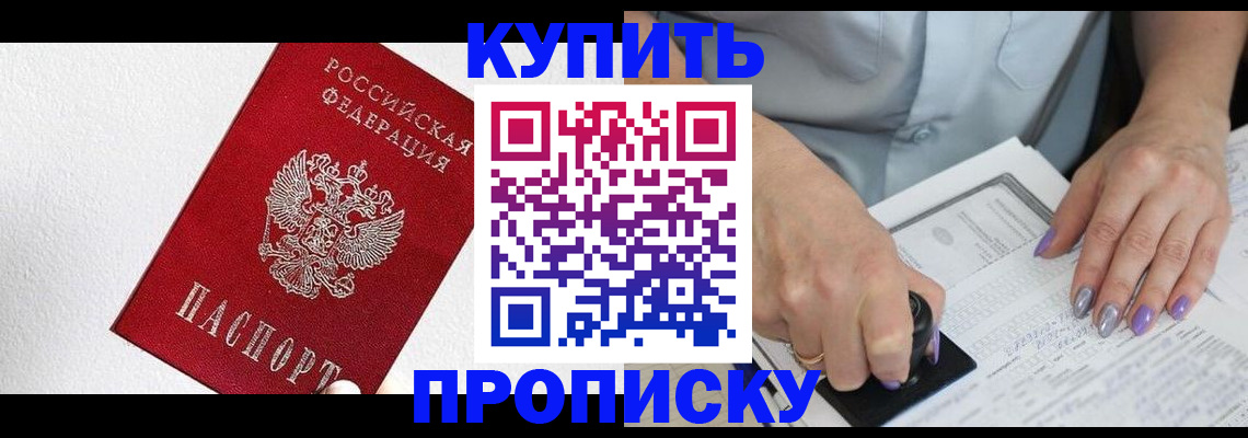 прописка паспорт в Валуйках
