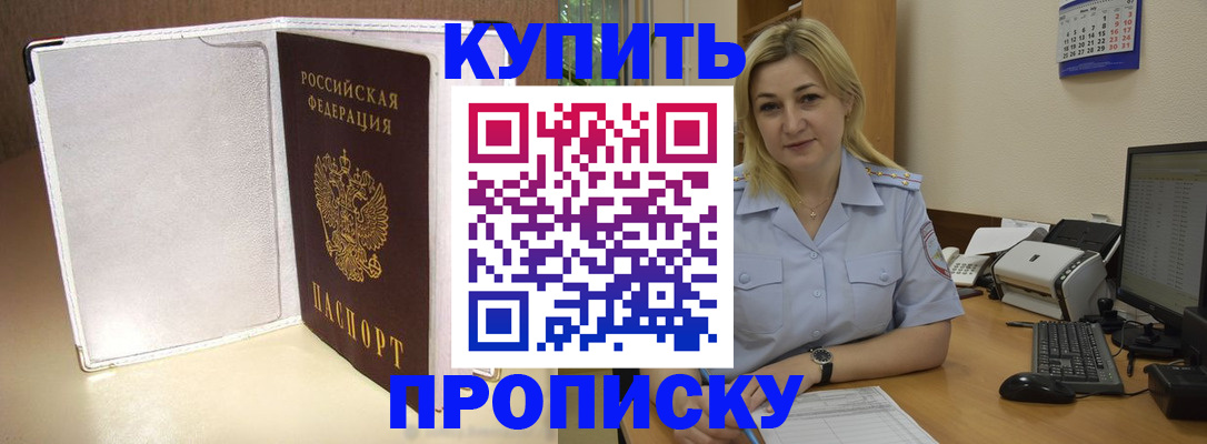 временная регистрация надежно в Валуйках