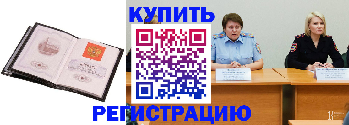 прописка для работы в Валуйках